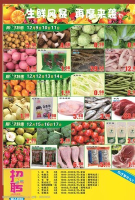 生鲜周刊 冬日鲜味图鉴